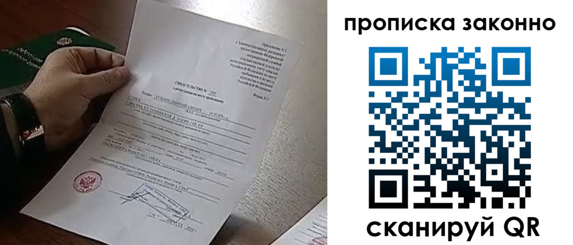прописка в Камчатской области