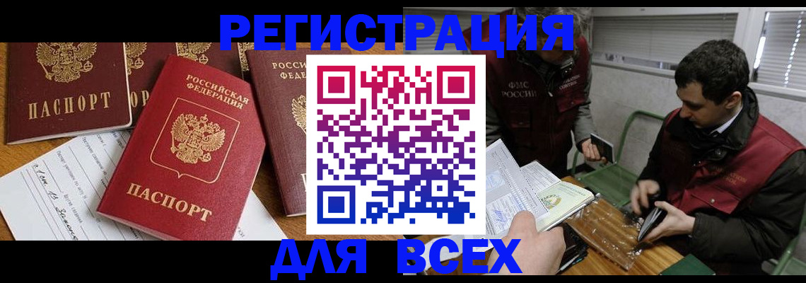 прописка в Камчатской области