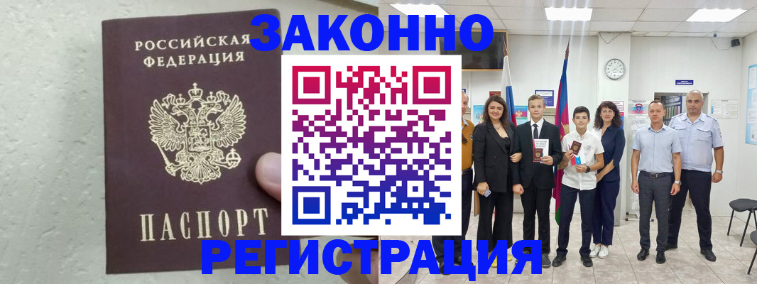 прописка паспорт в Камчатской области