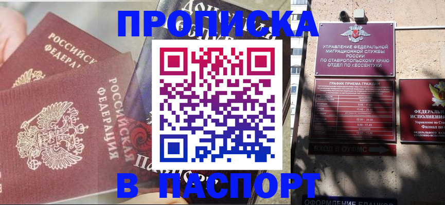 прописка для школы в Камчатской области
