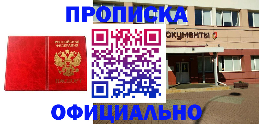 прописка паспорт в Камчатской области